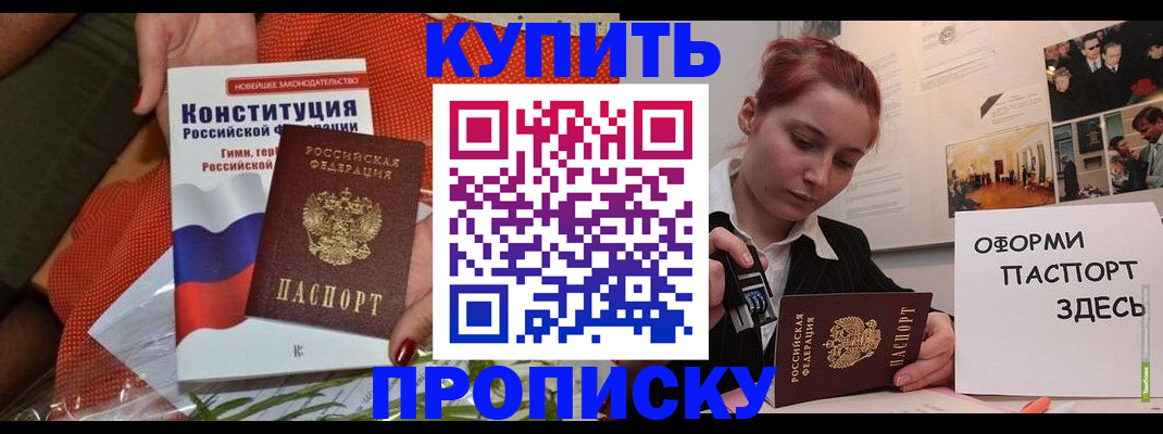 прописка для кредита в Челябинске