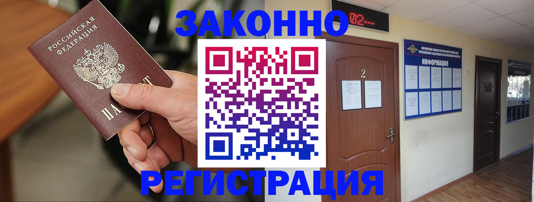 прописка законно в Челябинске